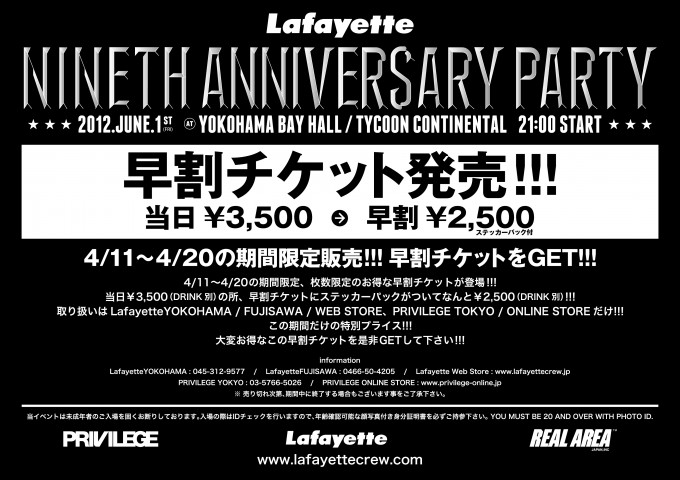 Lafayette 9th ANNIVERSARY PARTY 早割チケット発売!!!