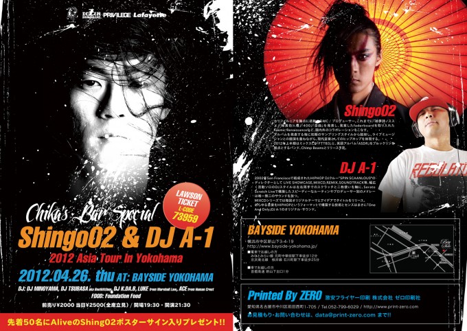 CHIKA'S BAR SPECIAL!!! "SHING02 & DJ A-1 2012 ASIA TOUR @BAYSIDE YOKOHAMA"…