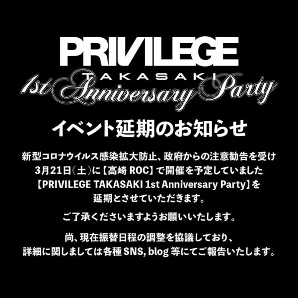 . PRIVILEGE TAKASAKI 1st Anniversary Party イベント延期のお知らせ ・ 今後の日程や詳細に関しては決定次第、再度SNSにてご報告いたします ・ 大変申し訳ございません‍♂️ ・ 高崎オーパ5Fにて3/20(金)から行うPOP UP SHOPは開催いたしますのでよろしくお願いいたします️ ・