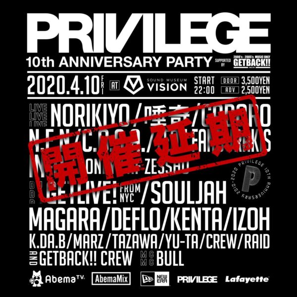 PRIVILEGE 10th Anniversary Party – 開催延期のお知らせ