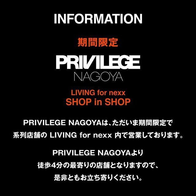 日頃からprivilege Nagoyaをご利用頂き誠にありがとうございます この度privilege Nagoyaは期間限定で系列店のliving For Nexx内で営業しております お手数をおかけする事もあるかと思いますが 今後とも宜しくお願い致します Privilege Nagoya 460